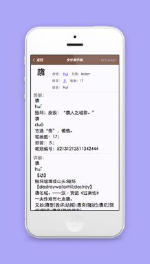 微信步步高字典字词注解页面程序源码下载