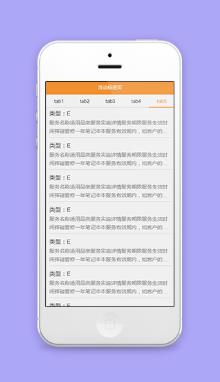 滑动标签页内容展示模板程序源码下载
