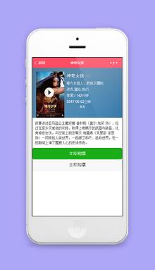 微信影城电影简介详情页票务销售程序源码