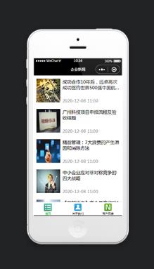 企业新闻资讯阅读小程序模板源码下载
