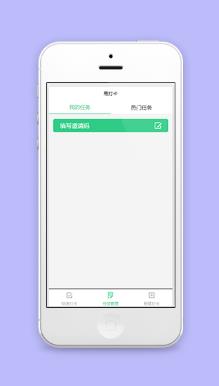 易打卡任务添加邀请管理页程序源码下载