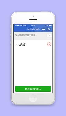 午餐餐厅选择统计微信小程序源码下载
