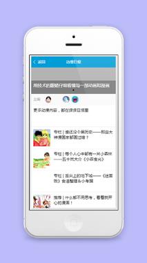 动漫日报专题信息展示阅读程序源码下载
