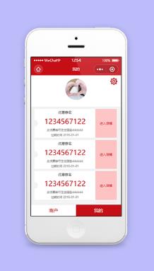 店铺优惠券选择消费微信程序源码下载