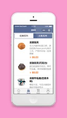 蛋糕馆商品系列分类销售页程序源码下载