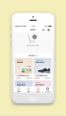 微信小程序购物车功能页面模板下载