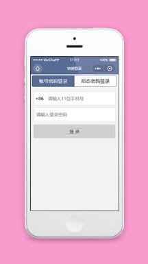 微信商城账号快速登录注册程序源码