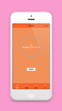 桔子信用信用提升与评估小程序首页源码