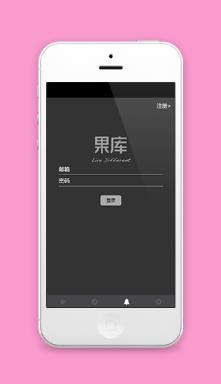 黑白果库商城软件账号登录注册程序源码