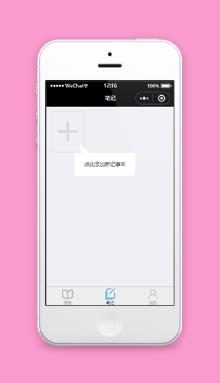 微信读书笔记记事本程序源码下载