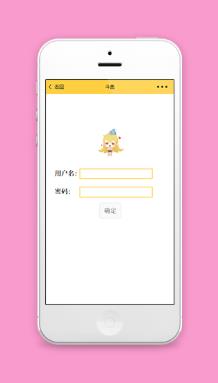 精简微信版斗鱼直播平台用户登录界面源码
