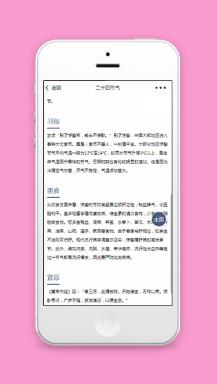 二十四传统节气科普百科词典程序源码