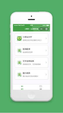 英汉翻译图文转换工具小程序模板下载