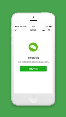 微信小程序授权登录页面模板源码下载