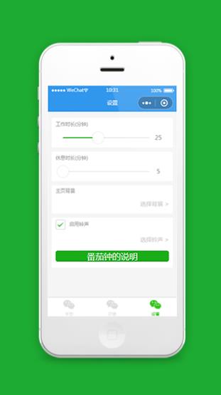 番茄闹钟小程序设置页面模板下载