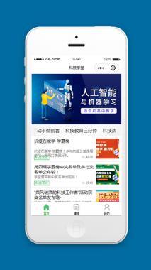 校园科技学习助手小程序模板源码下载