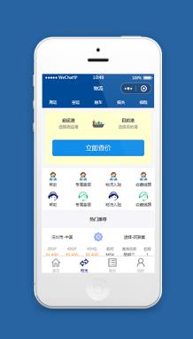 物流小程序源码及模板下载