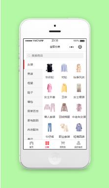 商品分类销售服装微商城程序源码下载