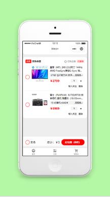 仿京东微信商城购物车结算小程序源码下载