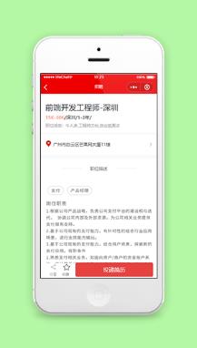 职位信息展示简历投递页程序源码下载