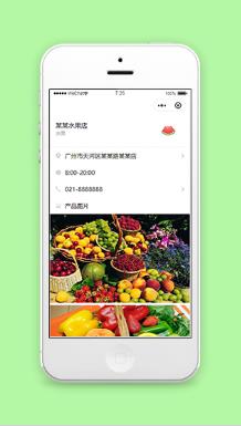 简单图文简介实体水果店宣传程序源码