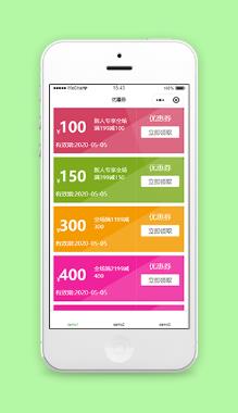 商场优惠券展示领取活动优惠程序源码