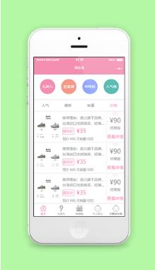 粉色人气优惠券领取淘宝客程序首页源码