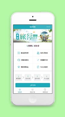 清新风旅行定制服务宣传旅游程序源码下载