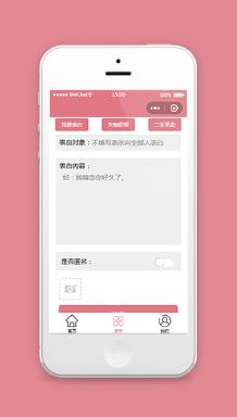 粉色表白墙微信留言小程序模板源码