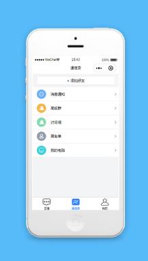 云信开发者小程序通讯录源码下载