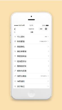 微信小程序设置页面模板样式下载