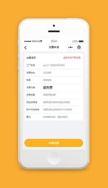微信申请开发票小程序模板源码下载