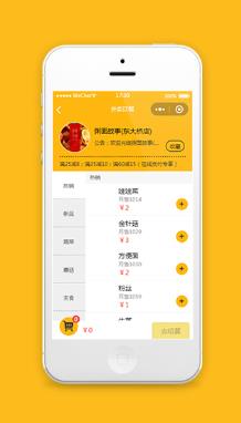 外卖小程序点餐页面模板及源码下载