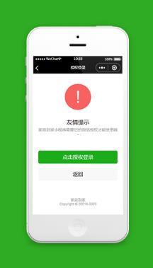 家政服务到家小程序授权登页面模板下载