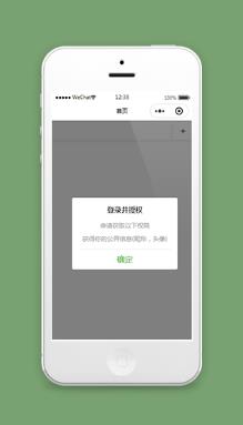 微信小程序授权登陆页面模板源码分享