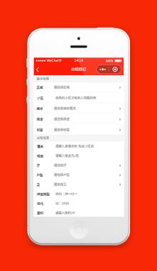 发布房源微信小程序源码及模板下载