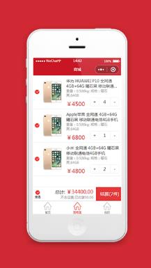商城小程序购物车功能页模板下载