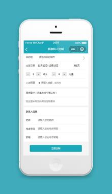 旅行定制小程序立即定制内容页样式模板