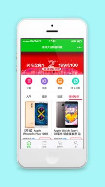 微信版网络科技公司电子产品销售商城源码