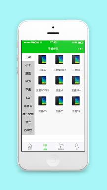 电子产品手机分类销售选购页程序源码下载