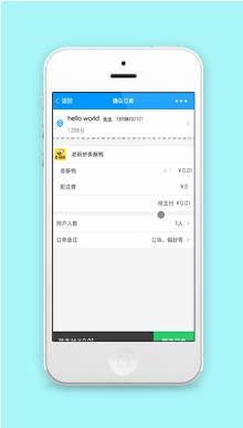 订单信息确认一键式外卖订单提交页程序源码