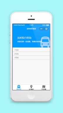 蓝色大气实时校巴查询微信程序源码下载
