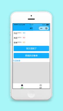 简约蓝色收入支出账单记录程序源码下载