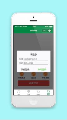 微信电商在线商城登录中心程序源码