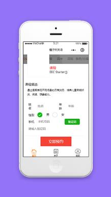 橘子树英语微信培训课程预约填报程序源码