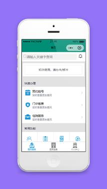 医院门诊缴费挂号微信小程序源码下载
