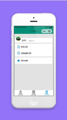 住院挂号记录查询个人中心程序源码下载
