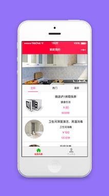家政预约服务列表页程序源码