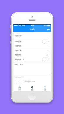 蓝色清新消息发送编辑设置程序源码
