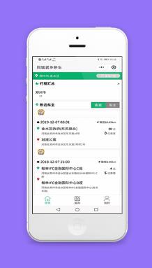 同城拼车行程任务汇总搜索页程序源码